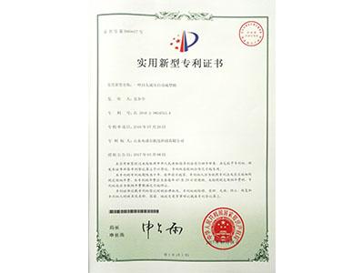 封頭液壓自動(dòng)成型機(jī)專(zhuān)利證書(shū)