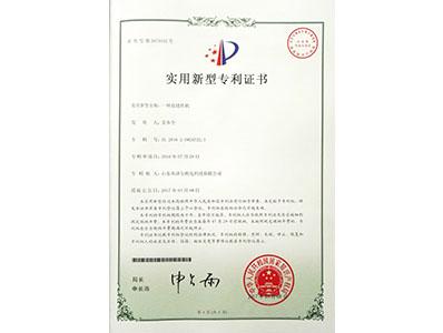 直縫焊機(jī)專利證書