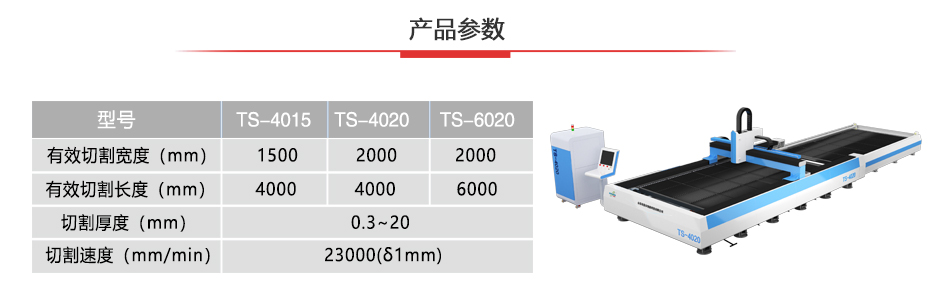 布洛爾交換平臺激光切割機